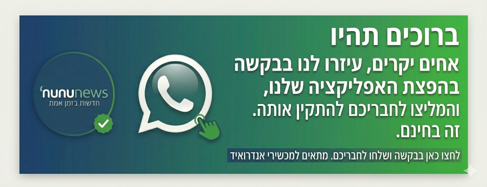 שתפו בוואטסאפ